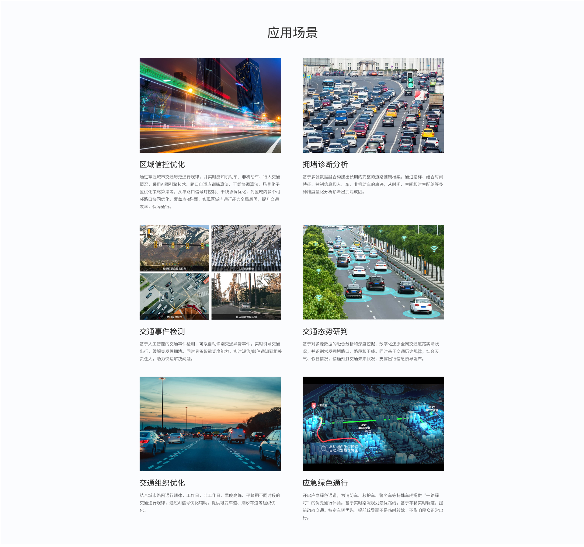 华为云EI交通智能体TrafficGo