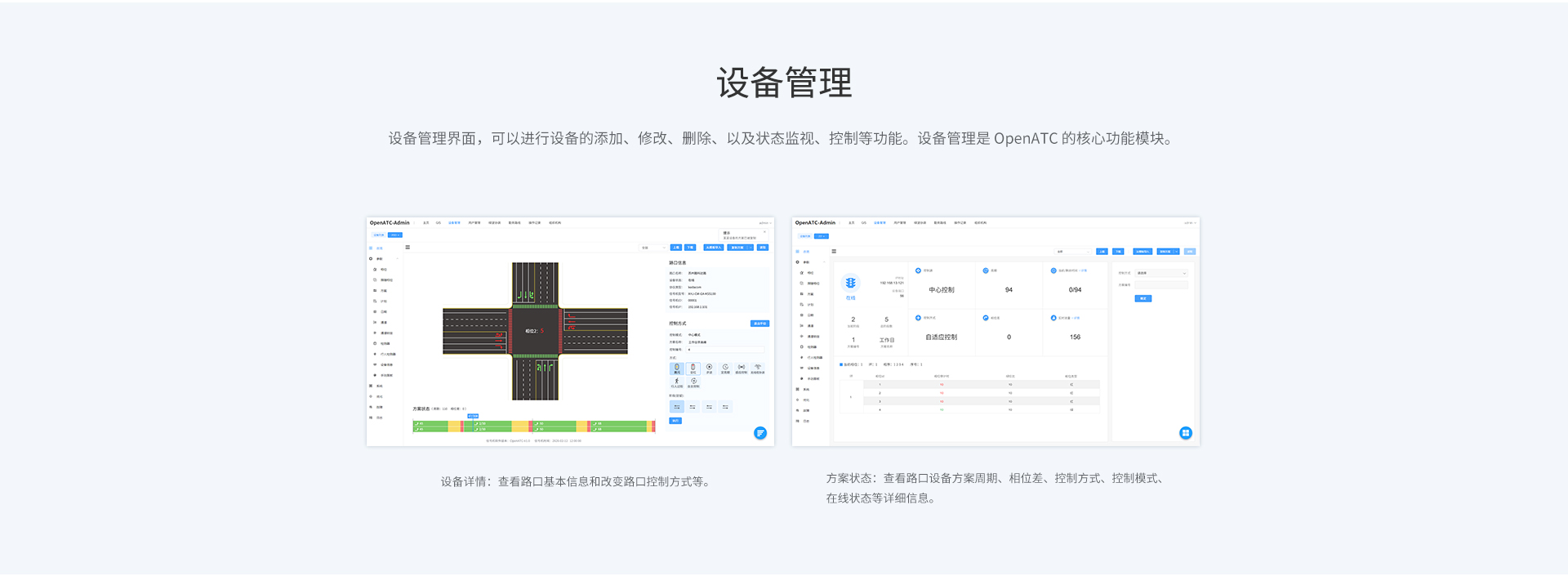 OpenATC开源控制平台